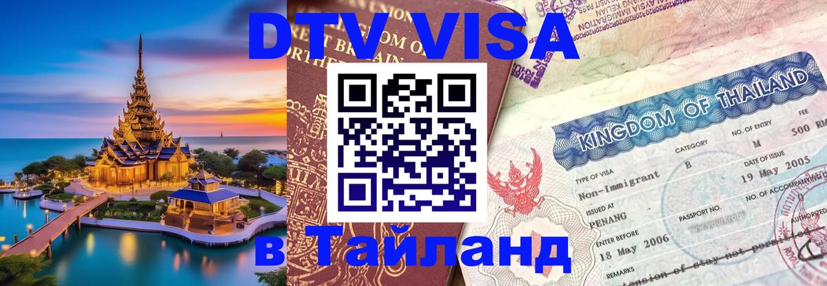DTV Visa Thailand — прайс и условия, виза без дополнительных документов - Загреб 