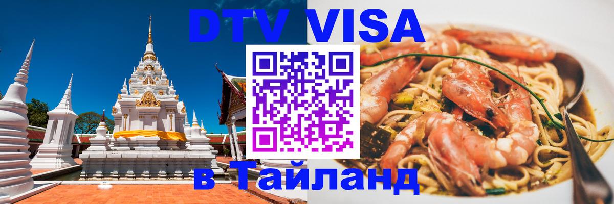 Visa в Таиланд Загреб 